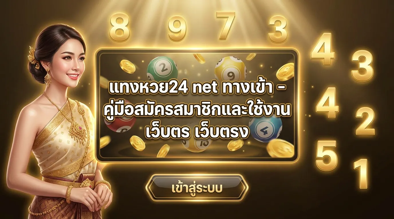 ภาพประกอบหัวข้อ การเข้าสู่ระบบและการใช้งาน