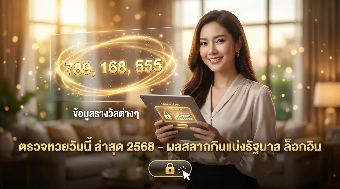 ภาพประกอบหัวข้อ ข้อมูลเกี่ยวกับรางวัลต่างๆ