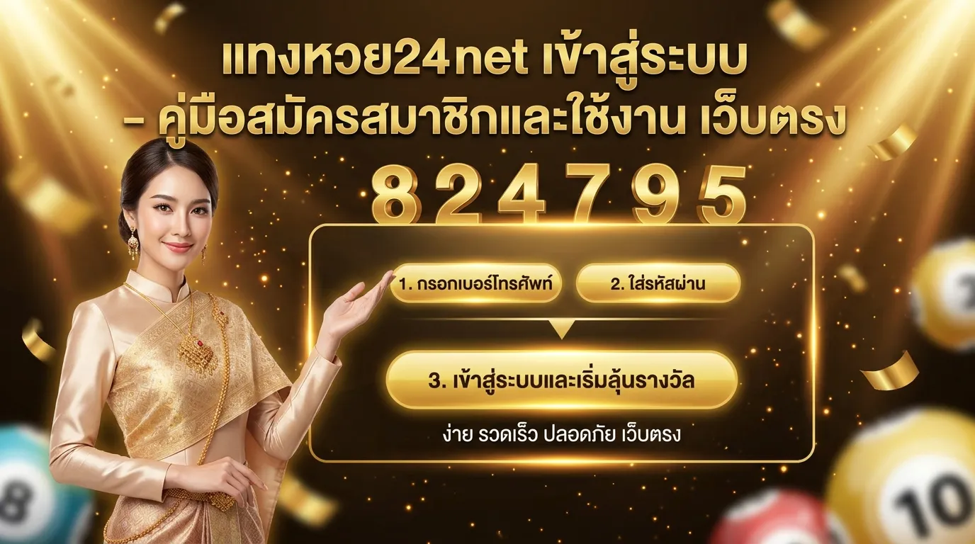 ภาพประกอบหัวข้อ ขั้นตอนการเข้าสู่ระบบ