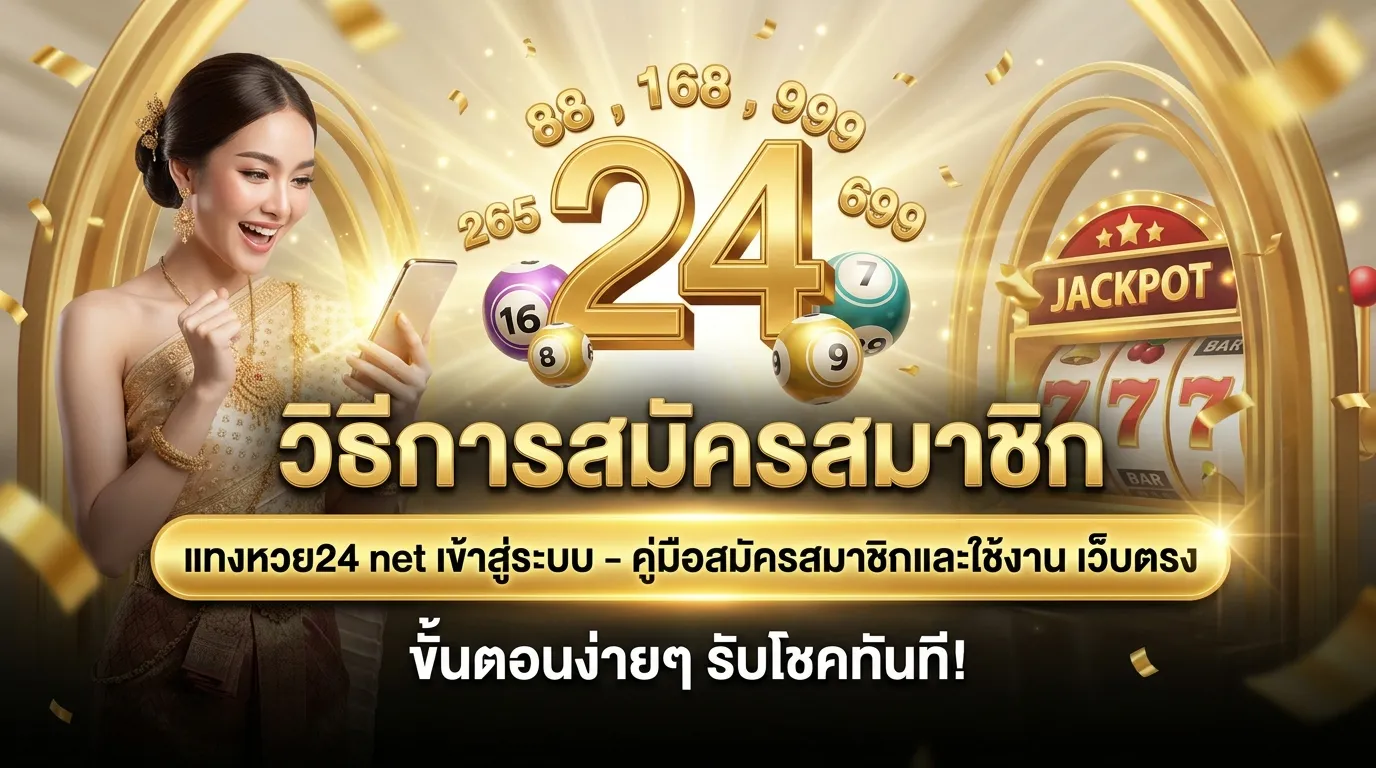 ภาพประกอบหัวข้อ วิธีการสมัครสมาชิก