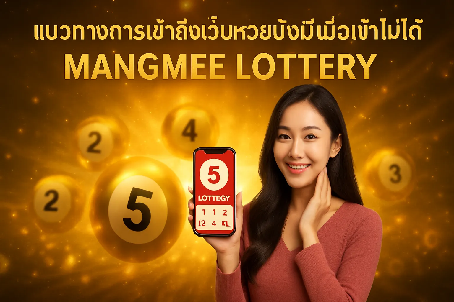 ภาพประกอบหัวข้อ แนวทางการเข้าถึงเว็บหวยมั่งมีเมื่อเข้าไม่ได้