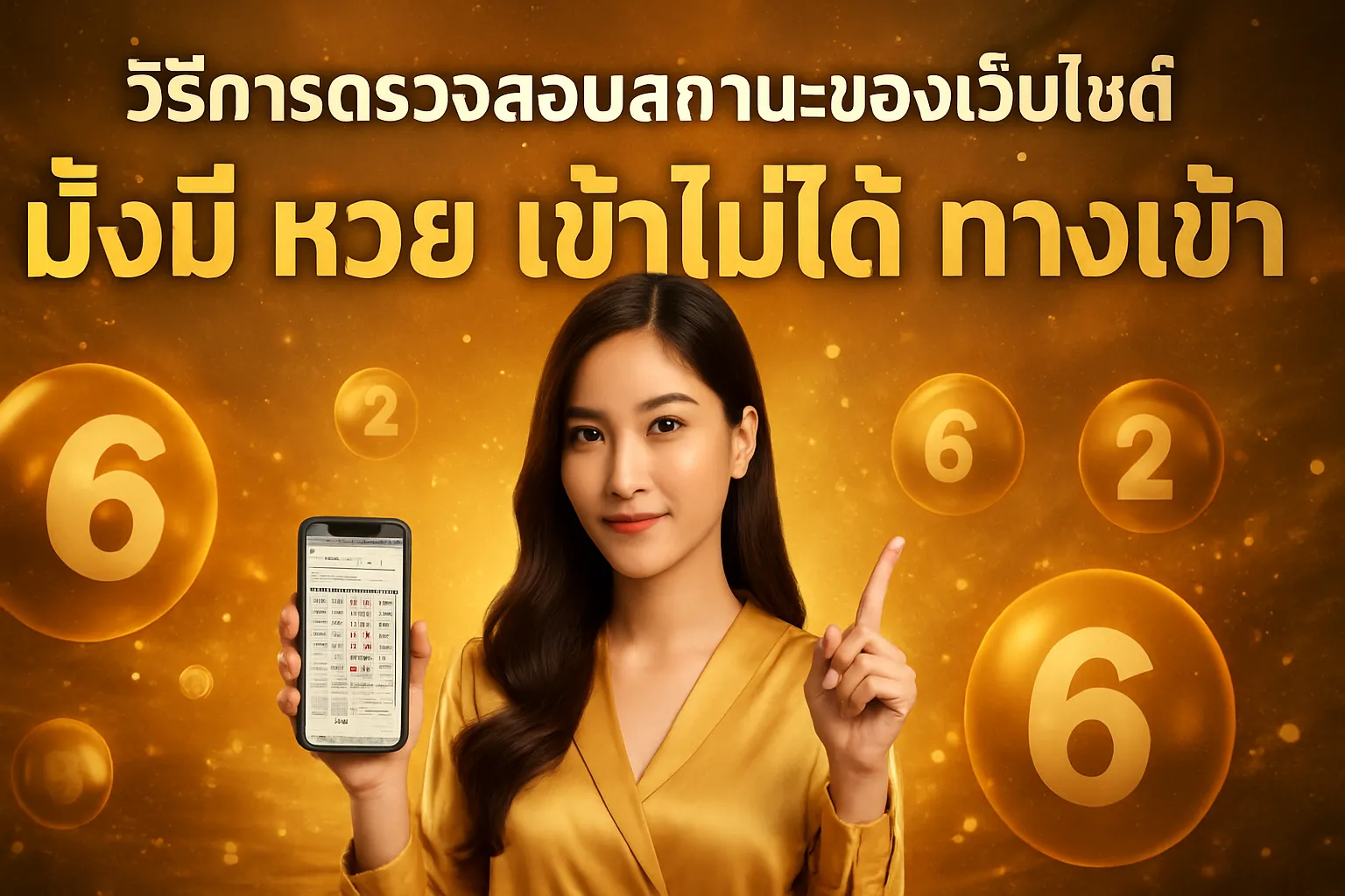 ภาพประกอบหัวข้อ วิธีการตรวจสอบสถานะของเว็บไซต์