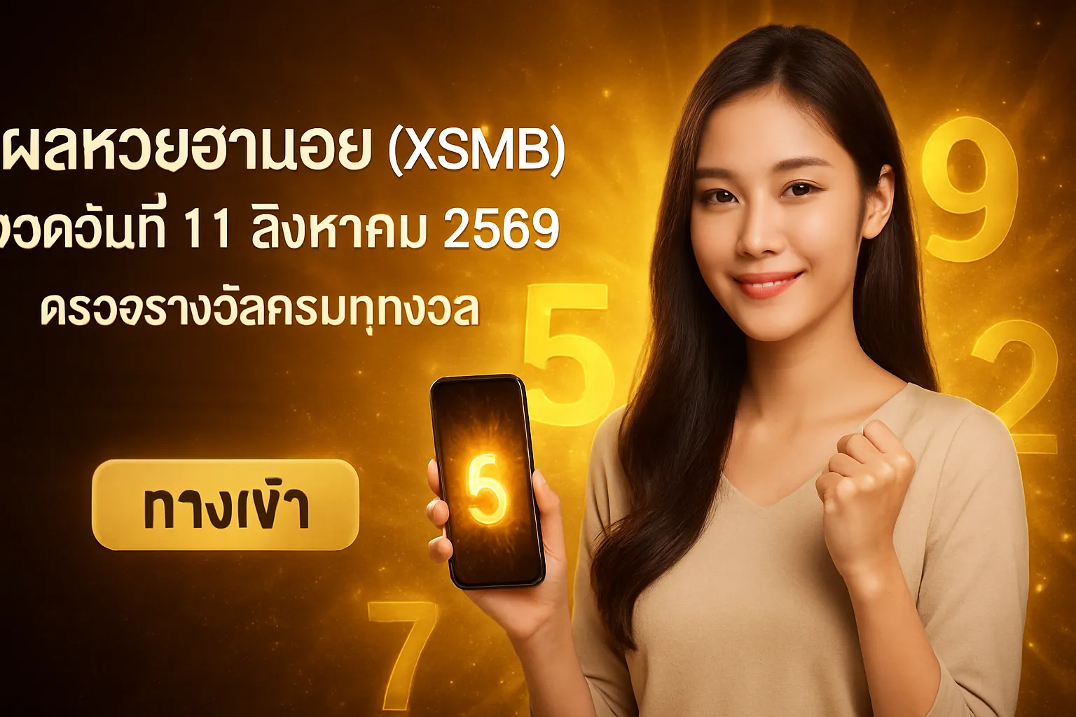 ภาพประกอบหัวข้อ ความน่าเชื่อถือของแหล่งข้อมูลหวย