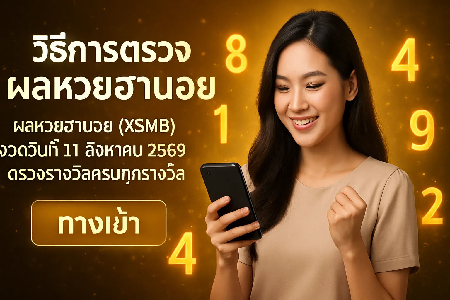 ภาพประกอบหัวข้อ วิธีการตรวจผลหวยฮานอย