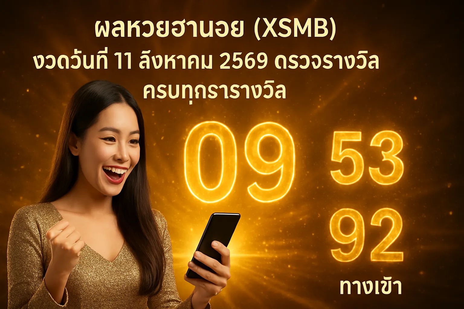 ภาพประกอบหัวข้อ ผลหวยฮานอยประจำวันที่ 11 สิงหาคม 2569
