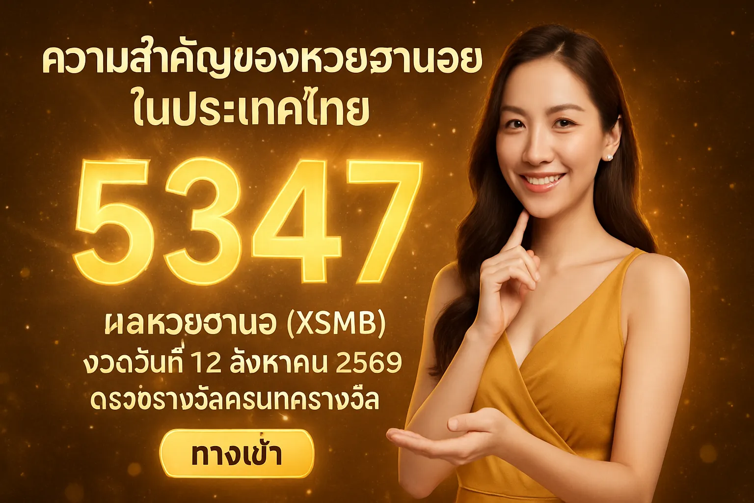 ภาพประกอบหัวข้อ ความสำคัญของหวยฮานอยในประเทศไทย