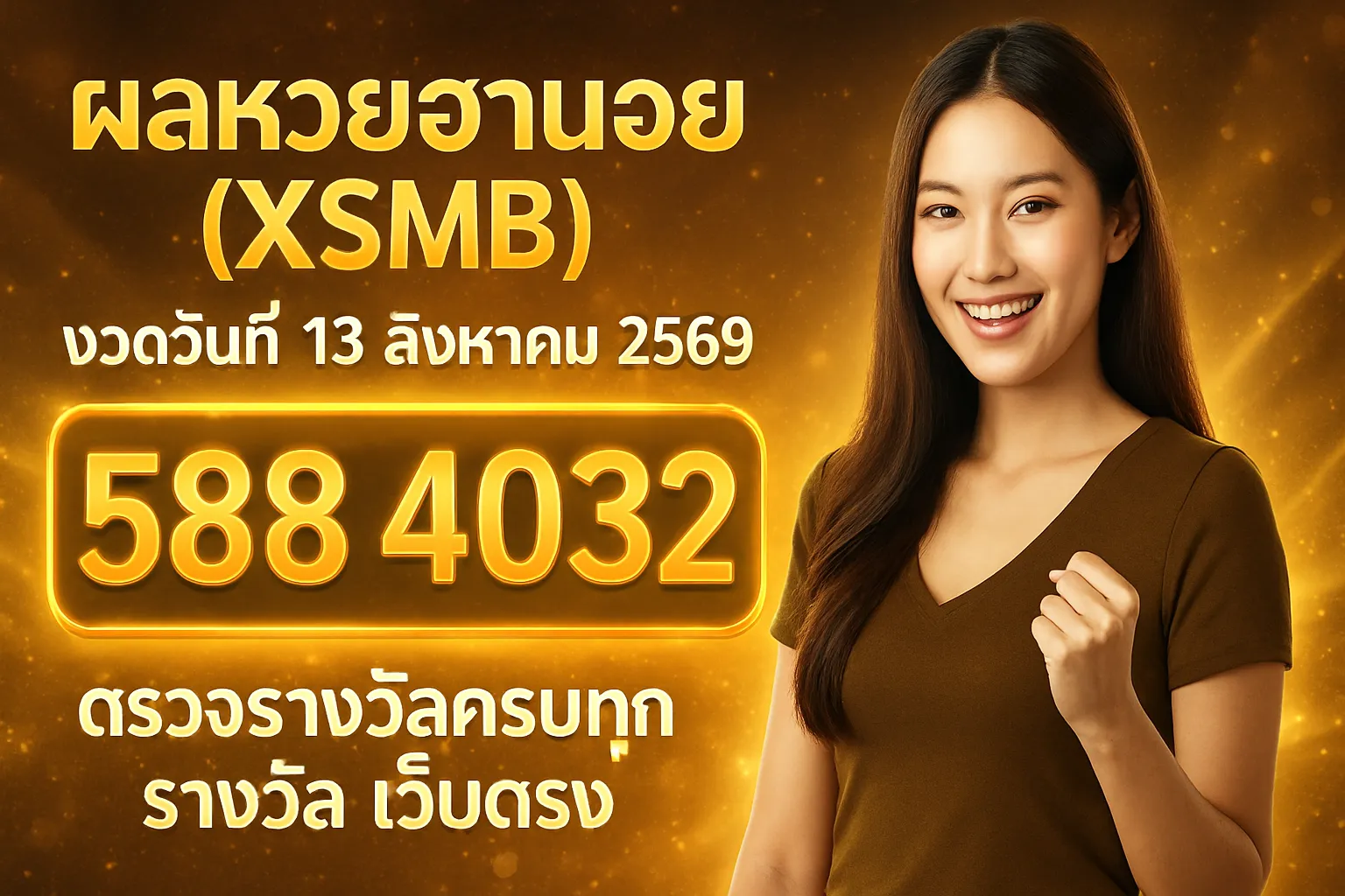ภาพประกอบหัวข้อ ผลหวยฮานอยวันนี้