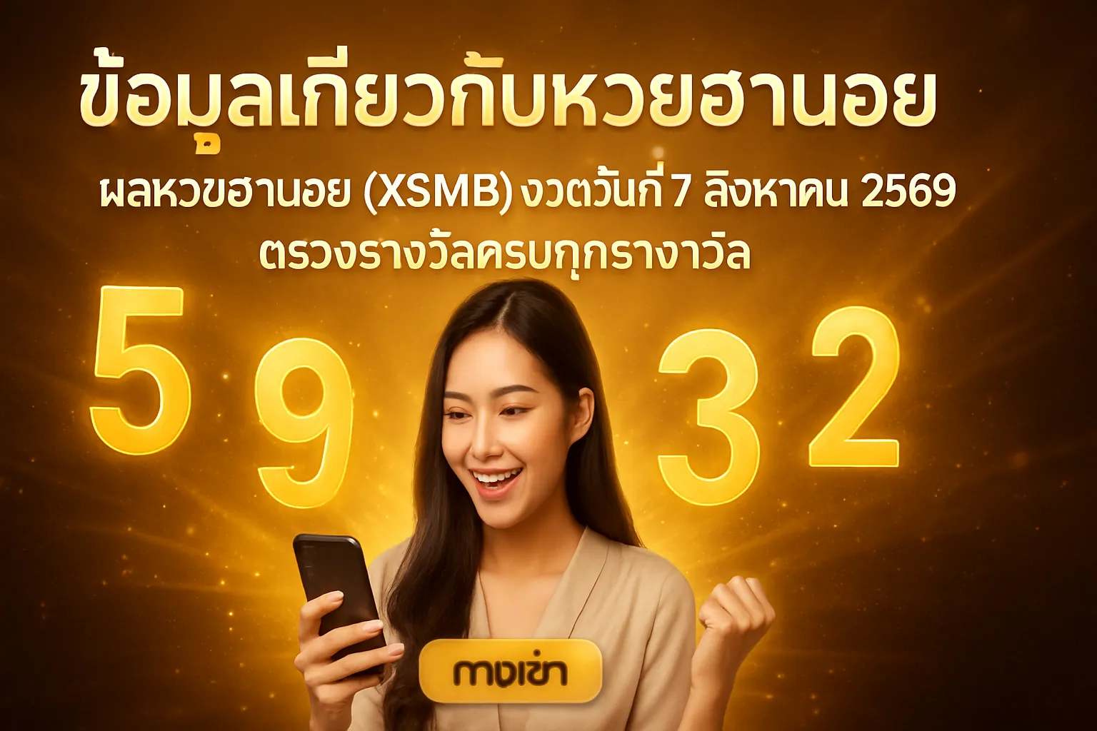 ภาพประกอบหัวข้อ ข้อมูลเกี่ยวกับหวยฮานอย