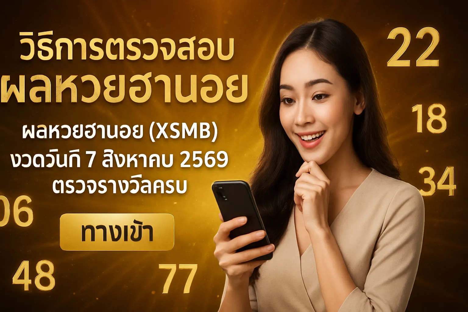 ภาพประกอบหัวข้อ วิธีการตรวจสอบผลหวยฮานอย