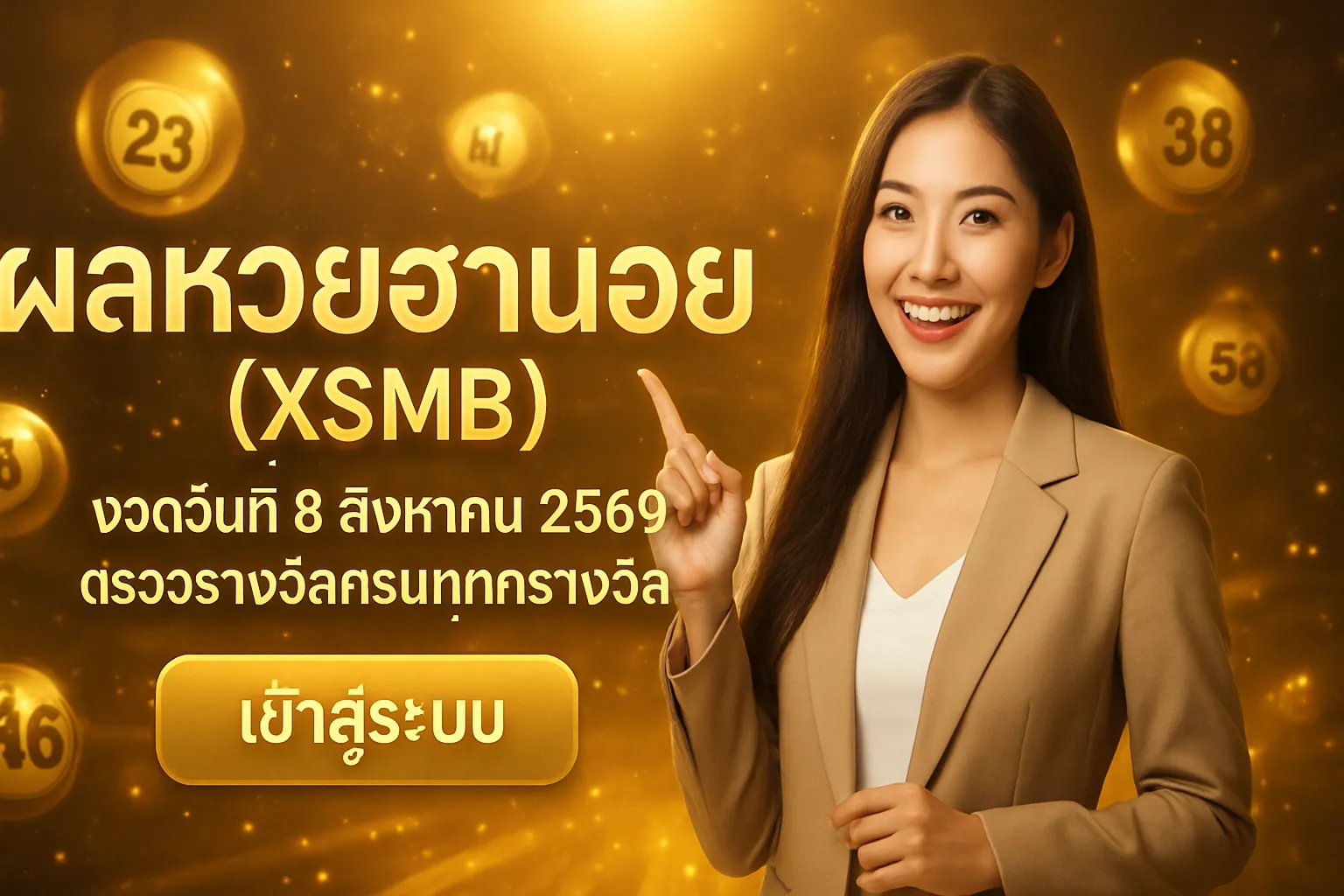 ภาพประกอบหัวข้อ ความน่าเชื่อถือของผลหวยฮานอย