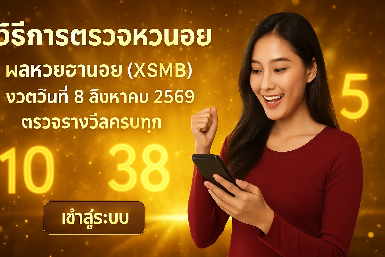 ภาพประกอบหัวข้อ วิธีการตรวจหวยฮานอย