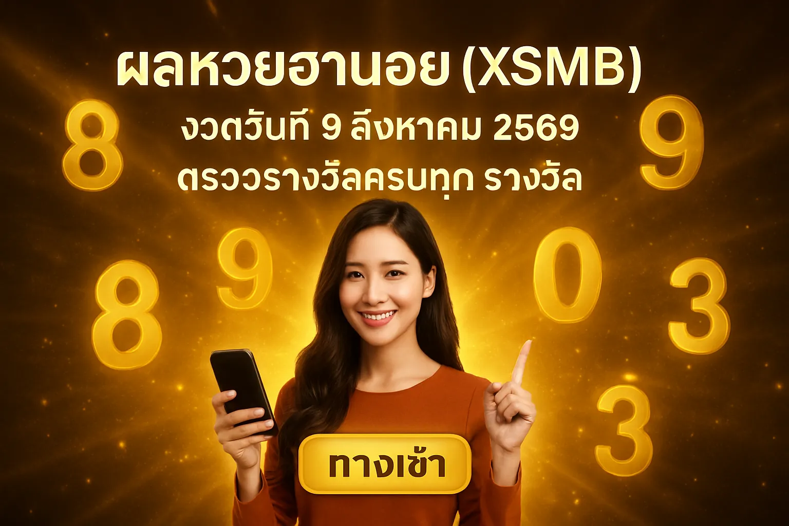 ภาพประกอบหัวข้อ ผลหวยฮานอยประจำวันที่ 9 สิงหาคม 2569
