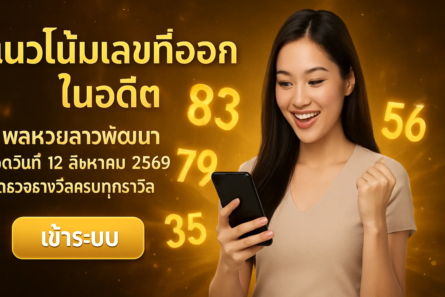 ภาพประกอบหัวข้อ แนวโน้มเลขที่ออกในอดีต