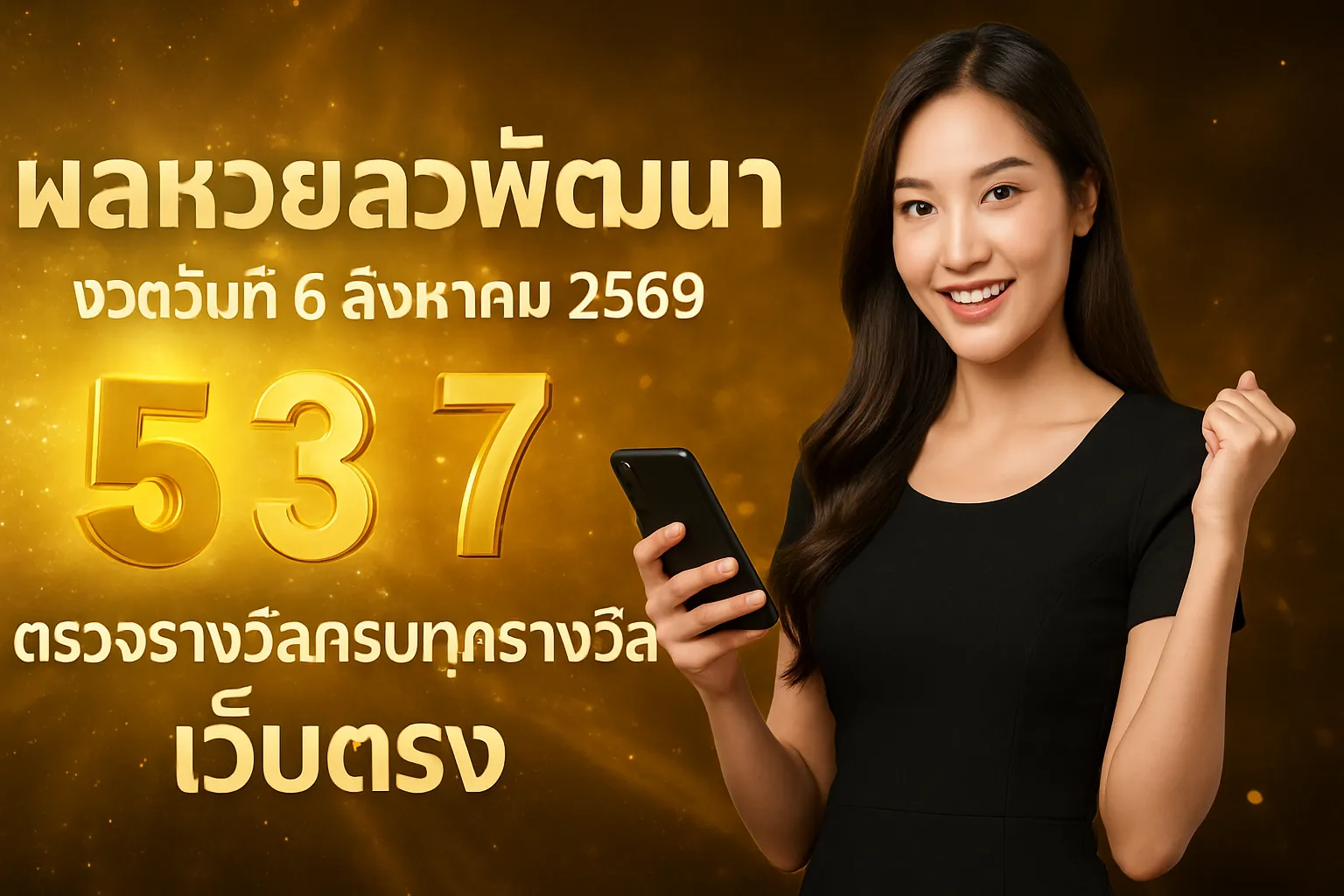 ภาพประกอบหัวข้อ สถิติการออกหวยลาวย้อนหลัง